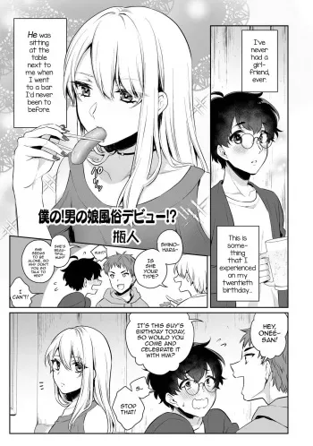 [Binto] Boku no! Otokonoko Fuuzoku Debut!? (Otokonoko Fuuzoku de Onnanoko Mitai ni Ikasarechau Anthology 2 uragaeshi) [English] [mysterymeat3] [Digital] manga cover