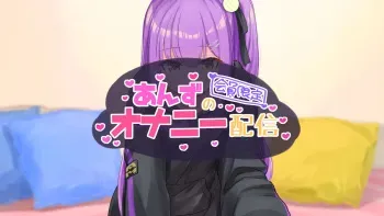 [鶴田文学]あんずのオナニー配信 manga cover
