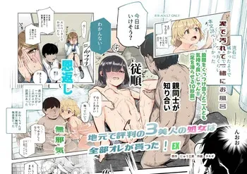 [Nyuu Koubou (Takigi)] 동네에서 소문난 세 미녀의 처녀는 전부 내가 받았다! EX manga cover