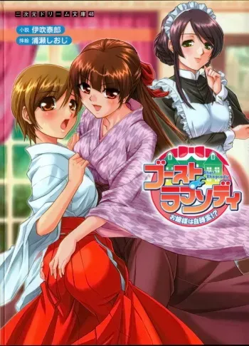 [Ibuki Yasuro × Urase Shioji] Ghost Rhapsody Ojousama ha Jibakurei manga cover