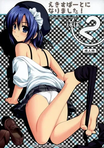 (C74) [Alpha to Yukaina Nakamatachi (ALPHa)] Expert ni Narimashita! Hobo 2 [English] [Schale Scans] manga cover