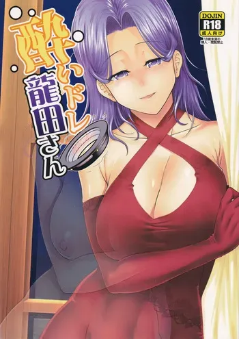 (C97) [Stoic Romance (Ariga Tou)] Yoi Dore Tatsuta-san (Kantai Collection -KanColle-) manga cover