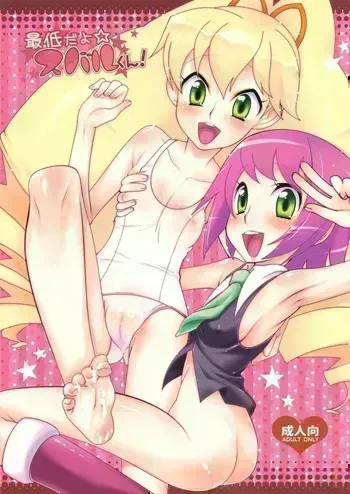 (COMIC1☆2) [Kaniya (Kanyapyi)] Saitei da yo Subaru-kun! (Rockman Mega Man) (VGT13) (English) manga cover
