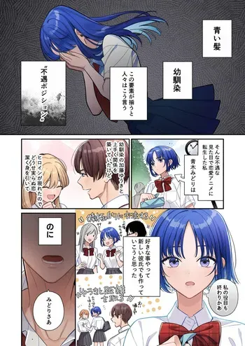 [Kushami] Fuguu na Aogami Osananajimi Position no Hazu ga Dekiai Sarechau Ohanashi manga cover