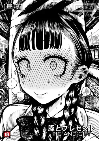 [Hirune] Buta to Present Pig And Gift (COMIC Kairakuten 2020-04) [Russian] [﻿linxfur13] [Digital] manga cover