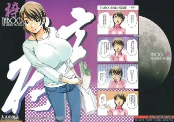 [Otonano Gu-wa (Yamada Tarou (Kamei))] TABOO Azusa manga cover