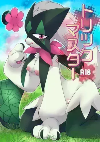 [Colomonyu (Eromame)] Trick Master (Pokémon Scarlet and Violet) [Digital] manga cover