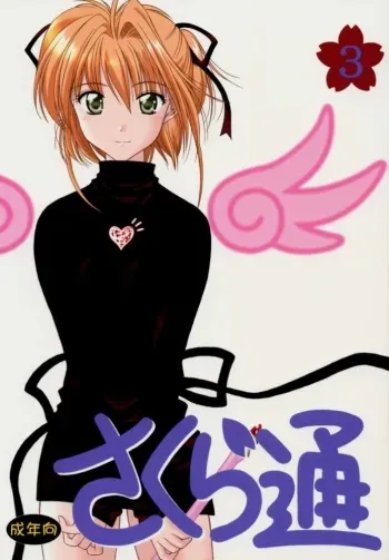 Sakura Tsuu 3 manga cover