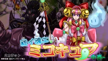 [2 Carat (TAO)] Exorcism! Mikocure - Volume.2 manga cover