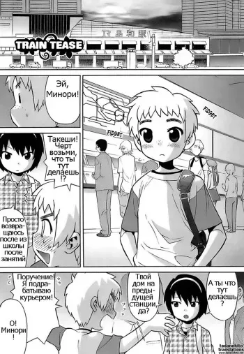 [Wamusato Haru] Densha de Itazura | Train Tease (Oh! Imoto) [Russian] [Psih] [Decensored] manga cover