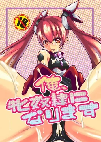 [Kaisei Yohou (Kurogane Riku)] Ore, Mesudorei ni Narimasu (Ore, Twintail ni Narimasu.) [Digital] manga cover