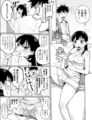 [Guremasu] Shishunki Mattadanaka no Imouto VS 17 Centi no Onii-chan manga cover