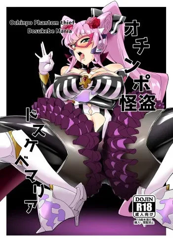 Ochinpo Kaitou Dosukebe Maria - Ochinpo Phantom thief Dosukebe Maria manga cover