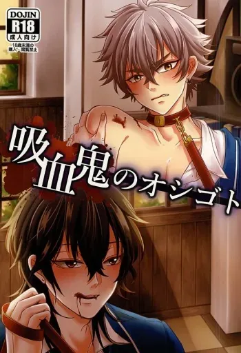 (SPARK10) [Haramushi. (Kasaoka Shinichi)] Kyuuketsuki no Oshigoto (Ensemble Stars!) manga cover
