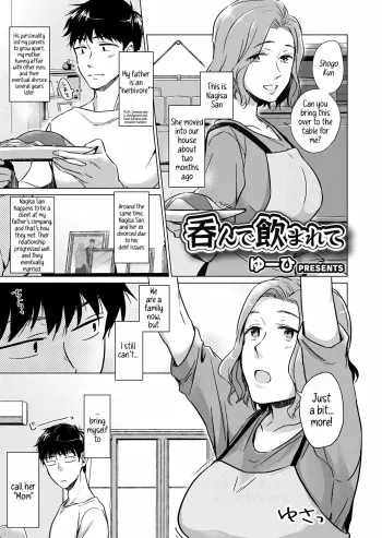 Nonde Nomarete | Drink and swallow manga cover