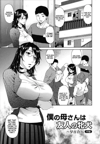 [Bai Asuka] Boku no Kaa-san wa Yuujin no Mesuinu Ch. 4-6 [English] [Sonarin迫] manga cover