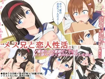 [Azi Dahaka] Mesu Ani to Koibito Seikatsu. ♂ Giri no Ani ga Dougan datta kara Mesuochi sasete Ore no Onna ni Shita Hanashi ♂ manga cover