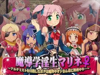 [Monsters Biscuit] Madou Gakuinsei Marine ~Alchemist o Mezashita Boku wa Mamono ya Oji-san-tachi ni Muriyari...~ manga cover