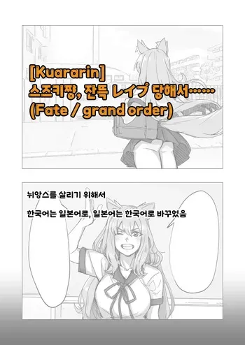 [Kuararin] 스즈키쨩, 잔뜩 レイプ 당해서…… (FGO) manga cover