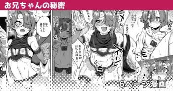 [Etori] Onii-chan no Himitsu | Brother's Secret [English] manga cover