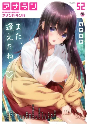 COMIC Ananga Ranga Vol. 52 manga cover
