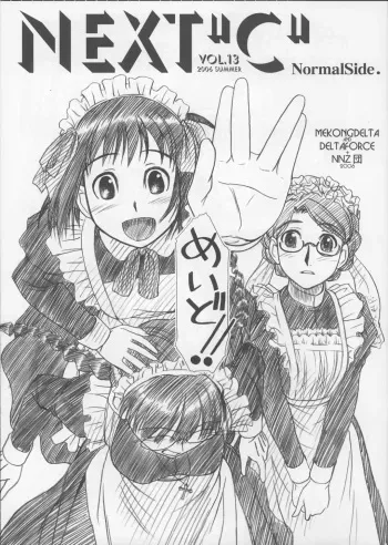 (C70) [MEKONGDELTA & DELTAFORCE + NNZ DAN (Hageyama, Great Majin, Route39, Zenki)] NEXT"C" VOL.13 manga cover