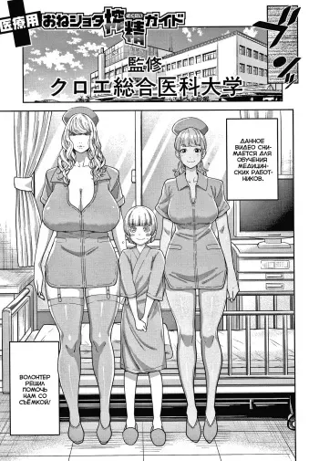 [Agata] Iryou-you Oneshota Sakusei Guide | Медицинское руководство по доению шот (OneShota Byoutou 24-ji Harem Nyuuin Seikatsu) [Russian] [Iskusnik] manga cover