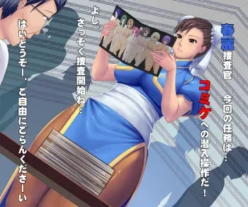 [Tokumei Hero] Comike Sennyuu Chun-Li (Street Fighter) manga cover