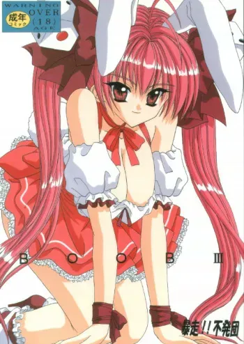 [Bousou!! Fuhatsu-dan (Takai Biki)] BOOB III (Di Gi Charat) manga cover