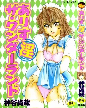 [Ueno Naoya] Alice in The Wonderland manga cover