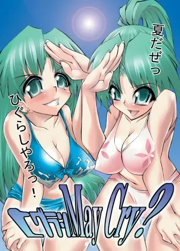 Higurashi May Cry? manga cover