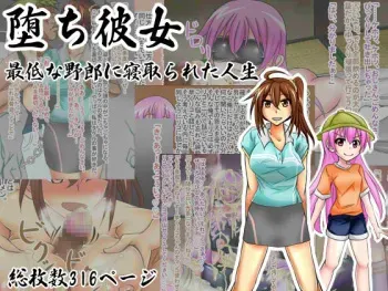 [Kasaiya Honpo] Ochi Kanojo - Saitei na Yarou ni Netorareta Jinsei manga cover