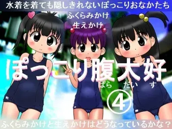 [Nagisangi] Pokkori Paradise 4 manga cover