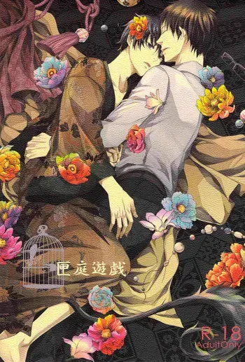 (C83) [FIZZCODE (Satonishi)] Hakoniwa Yuugi (Ao no Exorcist) [Spanish] manga cover