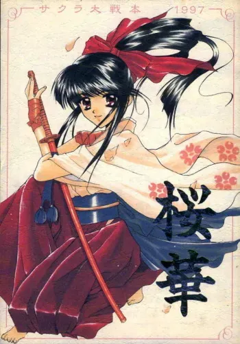 [Black Angel (Various)] Ouka (Sakura Taisen) [Incomplete] manga cover
