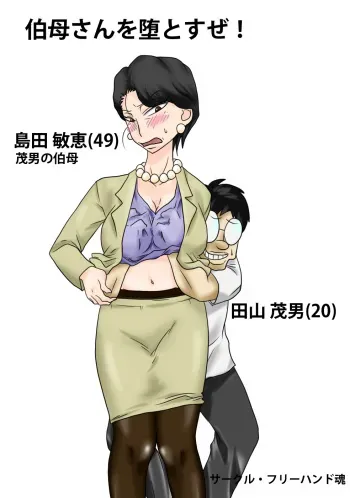 [Freehand Tamashii] Oba-san o Otosuze! manga cover