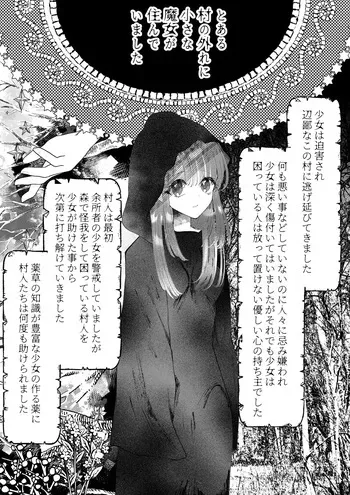 [Shimoyomono] Majo Gari ~Kuri Zeme Renzoku Zetcho Jigoku! Ecchi na Itan Shinmon Hen~ manga cover