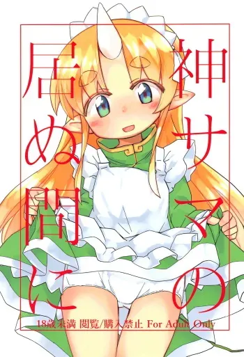 (Futaba Gakuensai 14) [Joshi Shougakusei Daisuki Club ("")] Kami-sama no Inu Ma ni (Futaba Channel) manga cover