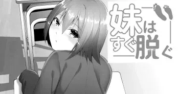 [Random Footwork (Random)] Imouto wa Sugu Nugu 4 (WIP) manga cover
