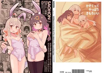[Fujinum Seven] SAOHON 2 manga cover