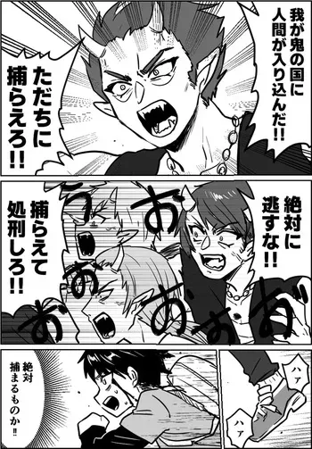 [わさび] 人間の血液を嗅ぐと女だけ発情してしまう鬼の国の話 manga cover