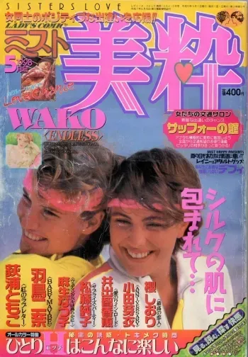 Mist Magazine manga cover
