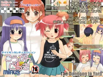 [The Dungeon In Yarn] Koukan Nikki Minus manga cover