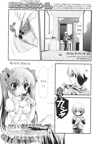 [Kimio Tamako] Kawaii Otouto o Enema de Ikuru Hentai ni Choukyou Suru yo. | 귀여운 동생을 에네마그라로 가는 변태로 조교한다구 (Girls forM Vol. 01) [Korean] [MasCa] manga cover