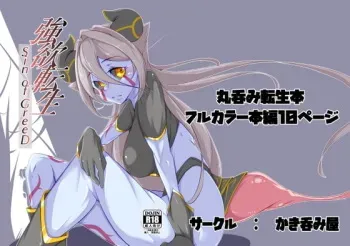 [Kakinomiya] Gouyoku Tensei -Sin of GreeD- manga cover