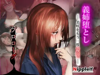 [Nipplelf] Gishi Otoshi -Misaki o Mou Ichido Netoru- Prologue manga cover
