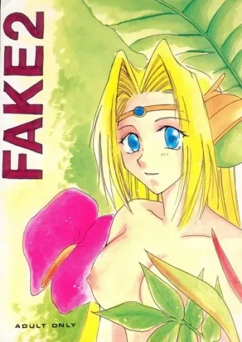 (Comic Castle 16) [Komodaya (Komoda Momo)] Fake 2 (Slayers) [English] [ks198688] manga cover