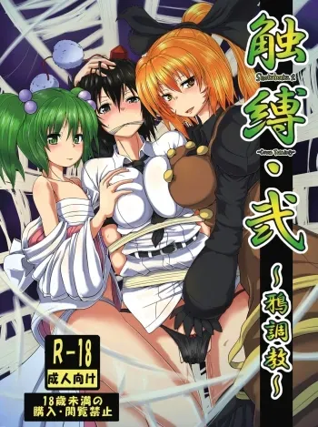Shoukubaku 2 ï½žKarasu Choukyouï½ž manga cover