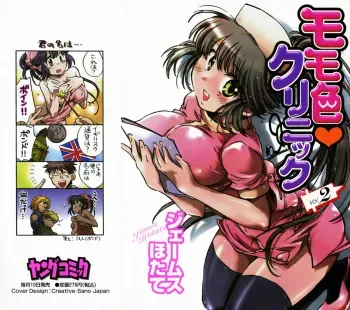 [James Hotate] Momoiro Clinic Vol.2 manga cover