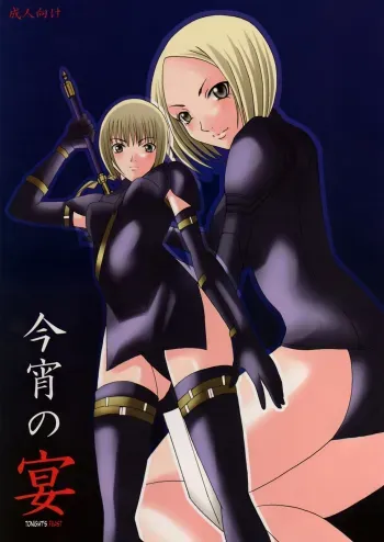 Koyoi no Utage | Tonight's Feast manga cover